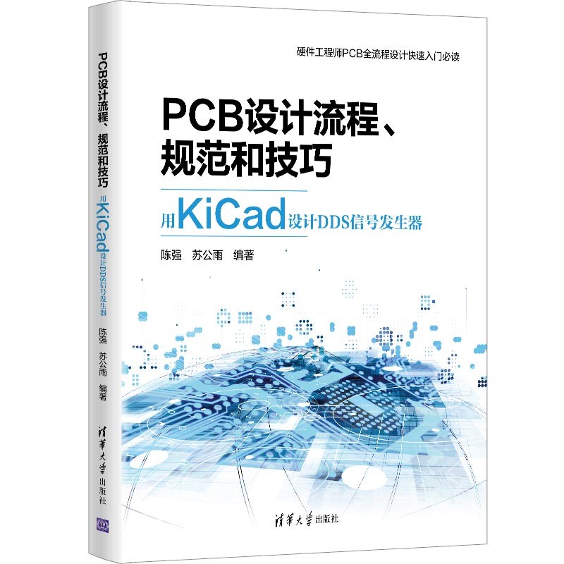 PCB设计流程、规范和技巧――用KiCad设计DDS信号发生器使用感如何?