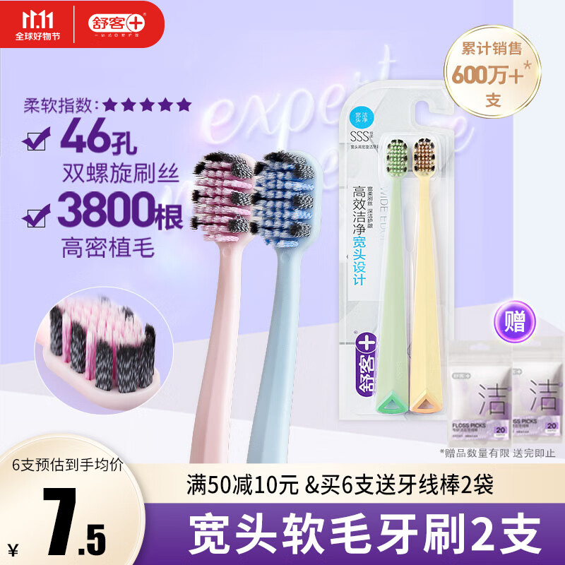 舒客舒克 成人宽刷头软毛牙刷2支情侣装家用家庭装孕产妇月子期可用高性价比高么？