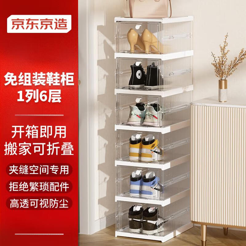 京东京造 鞋盒 免安装鞋柜可折叠鞋柜门口 家用一体柜防尘夹缝鞋架 1