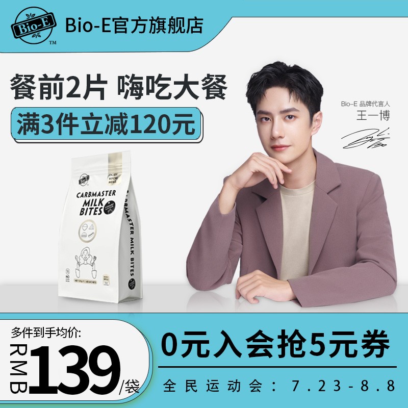 Bio-E品牌酵素:价格下降,健康生活更美好
