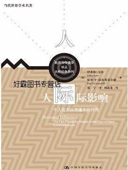 新闻与传播学译丛·大师经典系列),伊莱休·卡茨