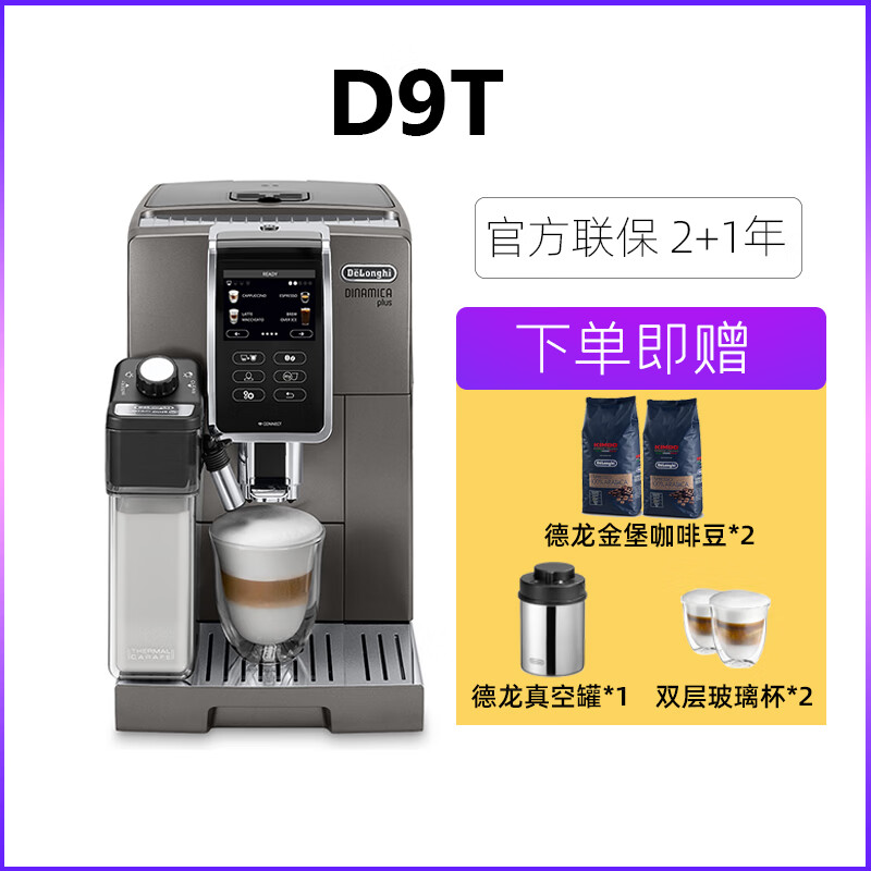 oenyDelonghi/德龙 D9T/ECAM450.76.T探索者全自动家用意式咖啡机研磨 D9