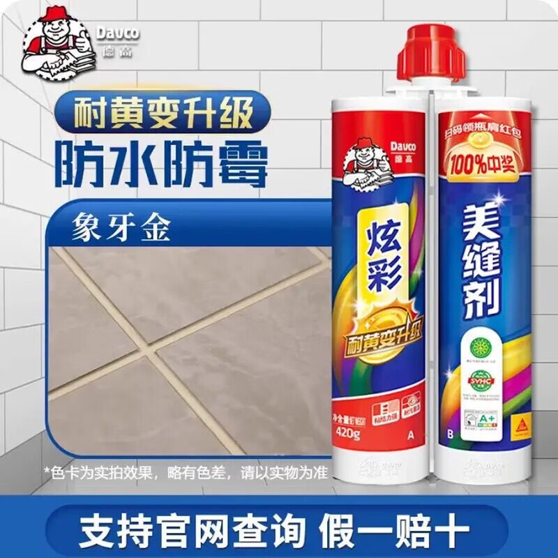 德高德高炫彩-美縫專用 美縫劑瓷磚地磚家用防水防霉填縫劑十大品牌 炫彩-象牙金 420ml 假一賠十