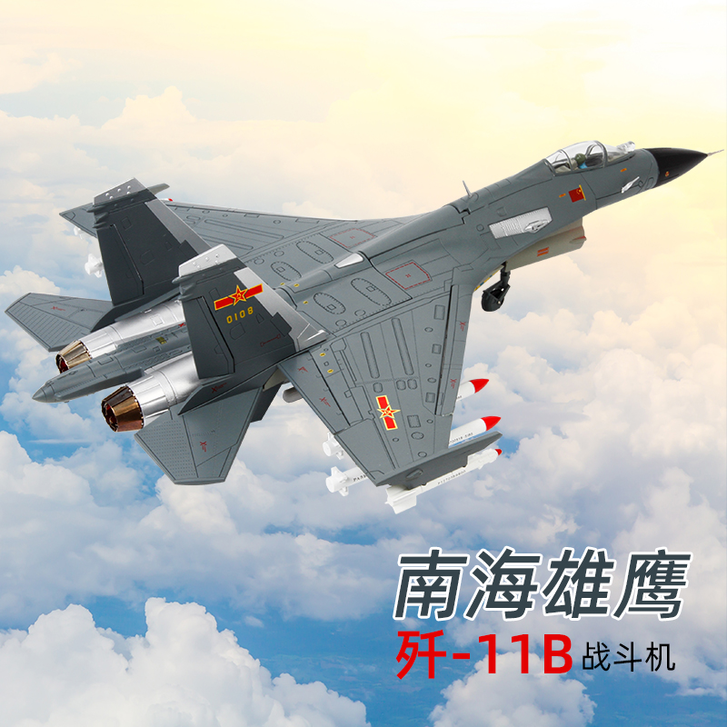 Terebo特尔博 1:72歼11飞机模型仿真合金 军事模型退伍纪念品 1：48大号歼11B高性价比高么？