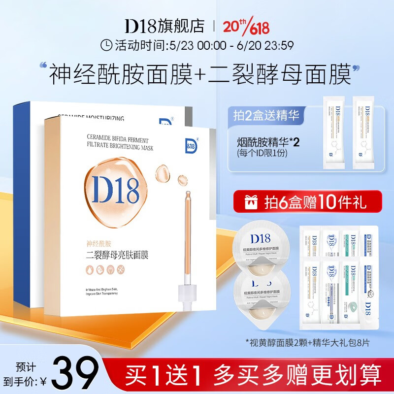 D18神经酰胺面膜 贴片男女补水保湿 舒缓修护 紧致毛孔节日礼物 【拍1发2】神酰+二裂
