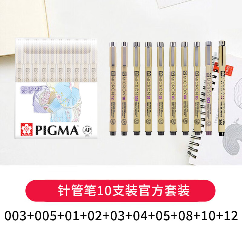 樱花(sakura) 日本sakura樱花黑色针管笔常用10支套装 针管笔常用10支