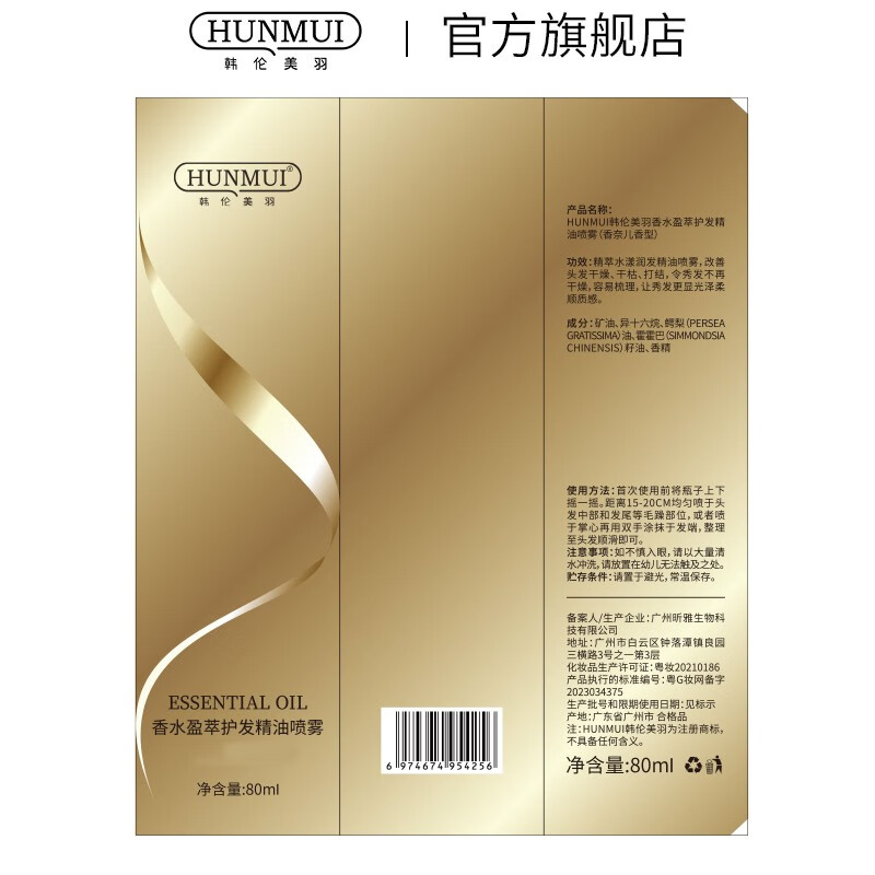 韩伦美羽香水盈萃护发精油喷雾80ml 滋养控油柔顺滋润烫染受损护理 修护 80ml 2瓶 【两瓶装90%选择】