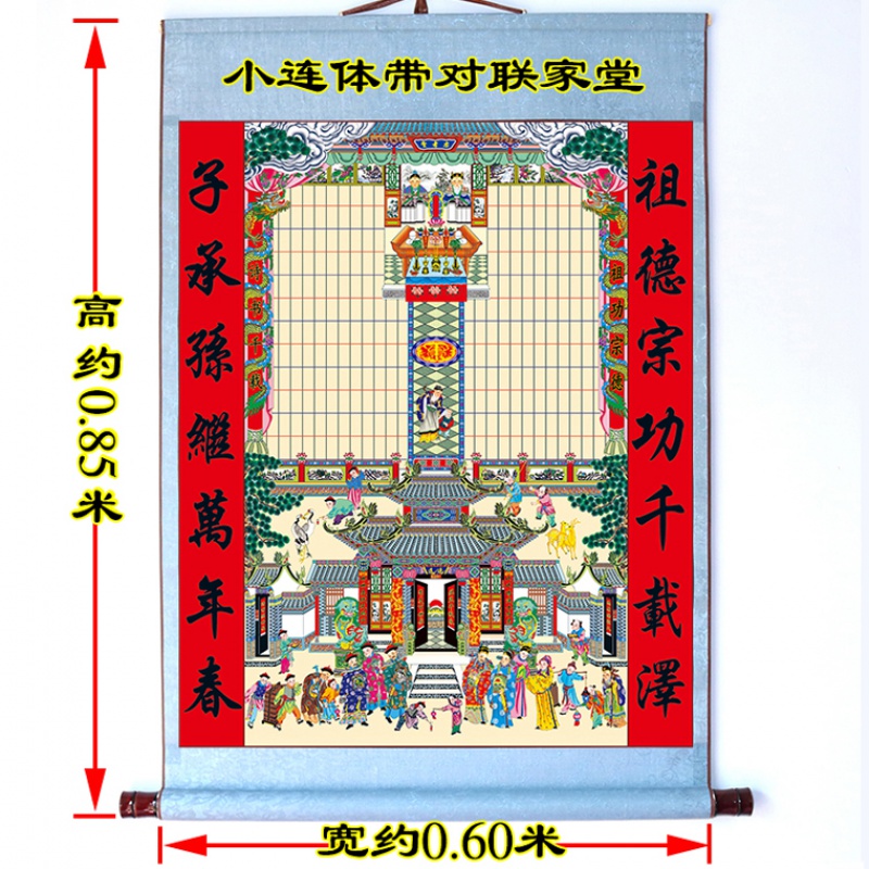 校铆(xiaomao)供奉老祖宗家堂轴子家谱挂画老式过年族谱宗谱卷轴布料