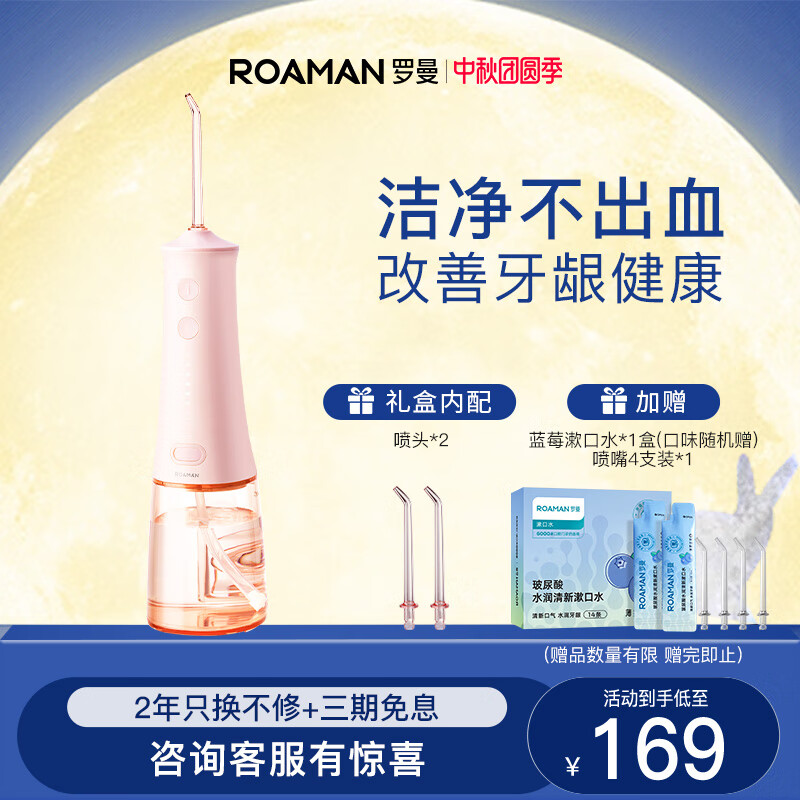罗曼（ROAMAN）小宝塔冲牙器 洗牙器 水牙线 洁牙器 洁牙机 便携式冲牙器 台式冲牙器 W10樱花粉怎么样,好用不?
