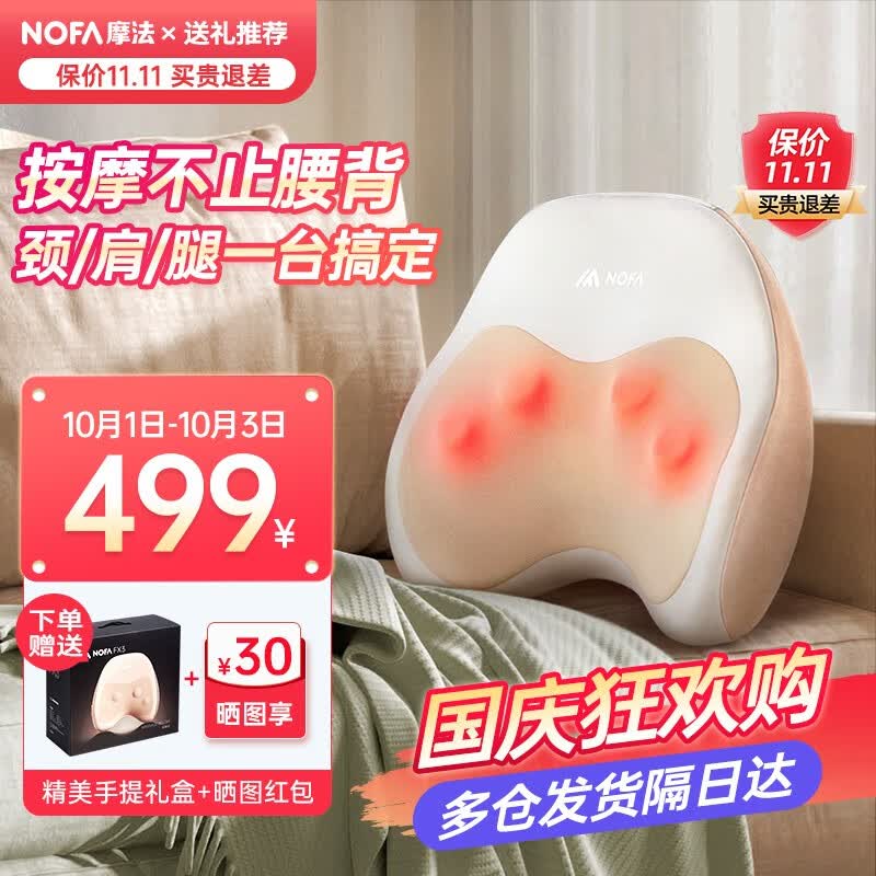摩法（NOFA）FX3腰部按摩器斜方肌颈椎按摩器车载腰背肩颈部按摩仪按摩靠垫生日生日中秋节实用礼物送爸爸妈妈 琉玉白【手提礼盒装】 生日节日礼物实用送男女友父母长辈怎么看?