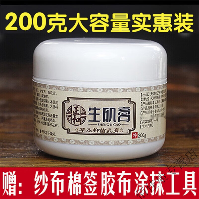 正和天津生肌膏褥疮膏橡皮臀部压疮膏