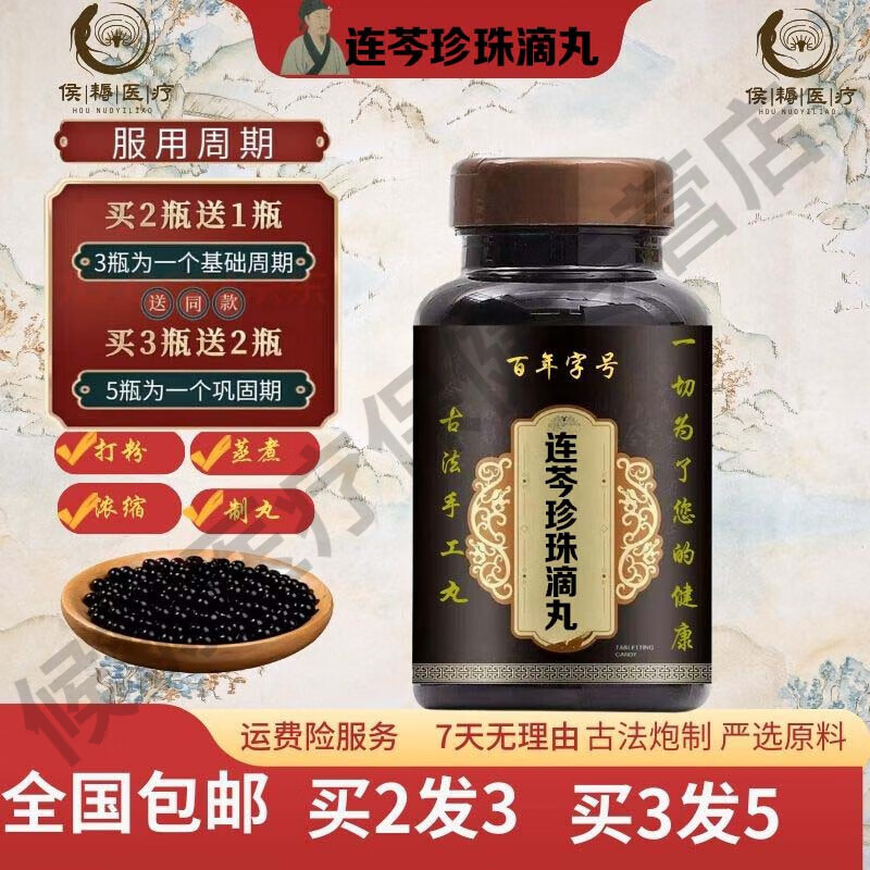 内廷上用正宗原料小蜜丸连芩珍珠滴丸  古方工艺 炮制 药食同源 大补