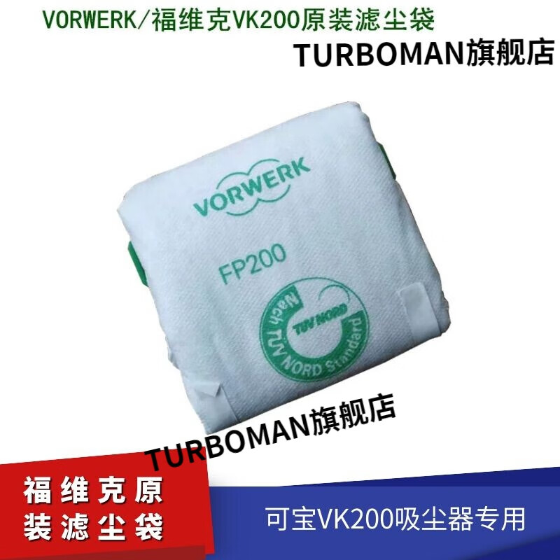 鹿色vorwerk福维克vk200吸尘器专用滤尘袋 垃圾袋单个装耗材 单个装耗