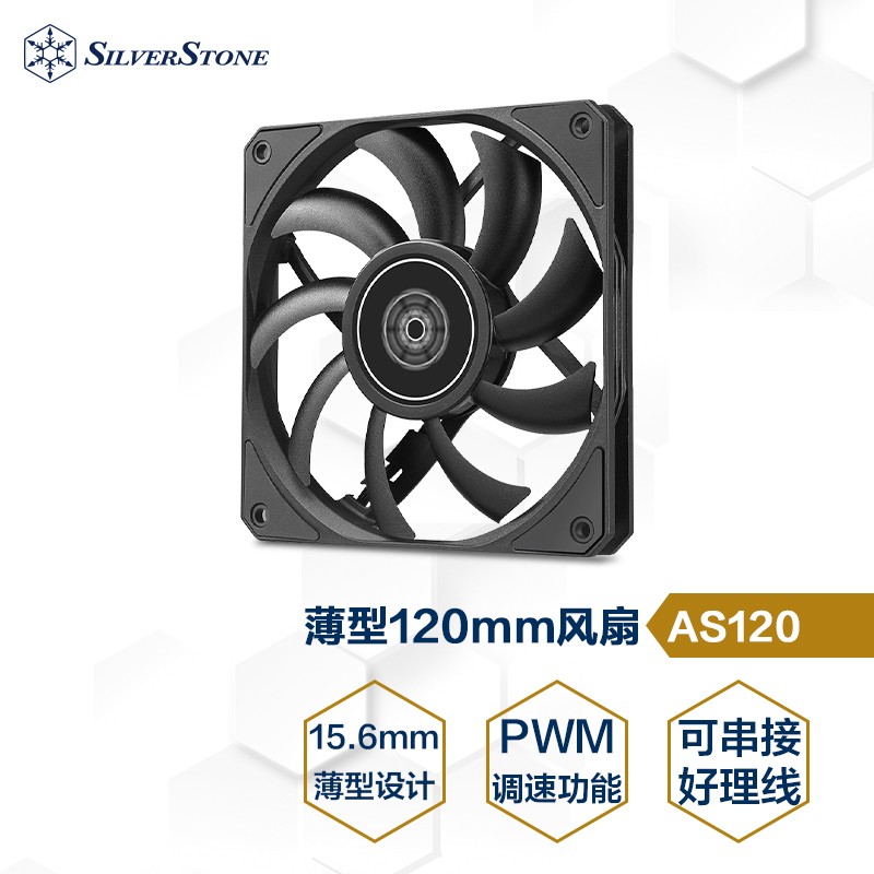 银欣推出 AS120 薄型 120mm 风扇:69 元起,提供 ARGB 版本