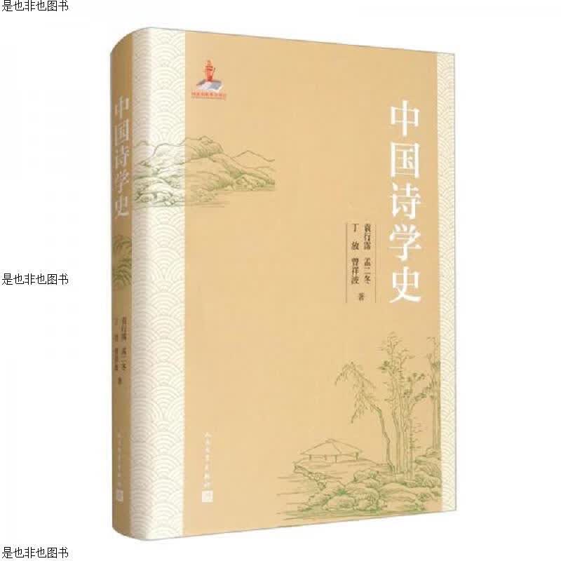 中国诗学史【划线】