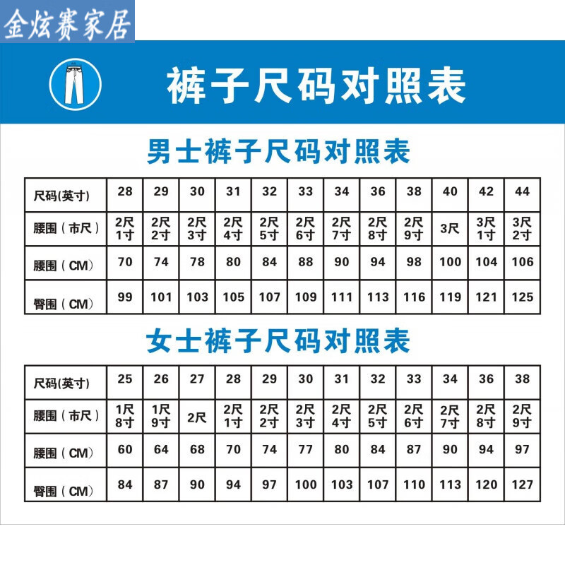 辉客映上男生裤子尺码对照表女裤尺码对照表海报展板736居家印制贴纸