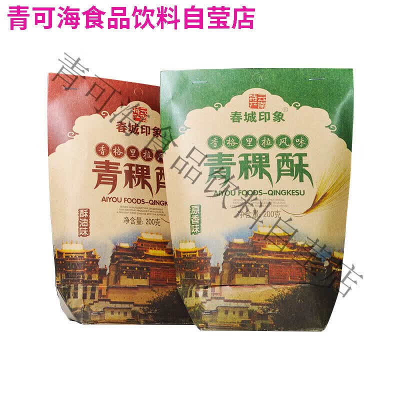 青稞酥云南特产青海花生糖芝麻花生酥网红零食休闲小吃吃货 原味1袋