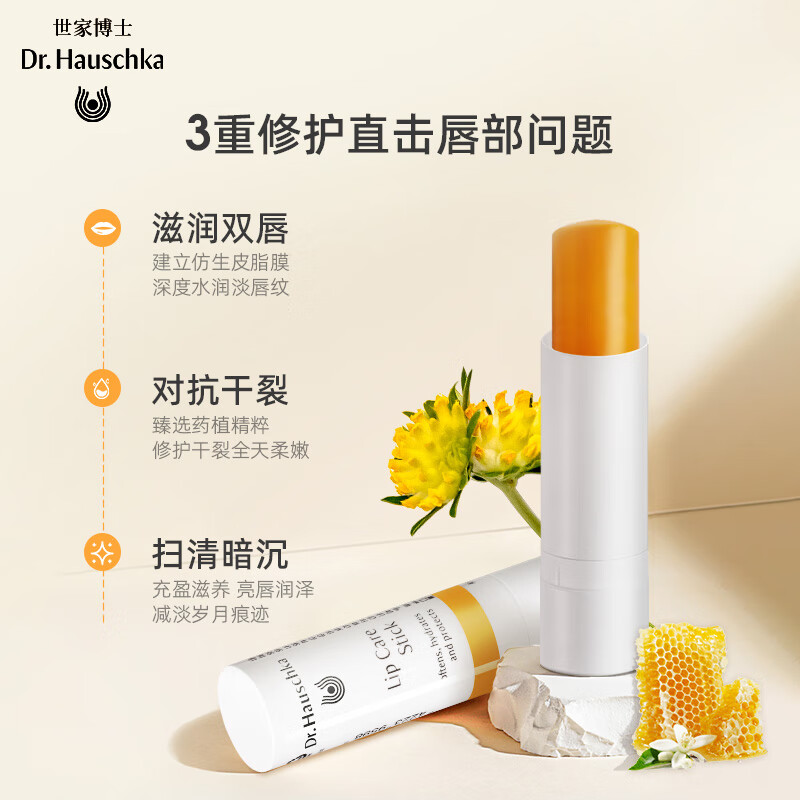 Dr.Hauschka德国世家滋养润唇膏4.9g滋润保湿补水防裂淡纹有机药植温和修护