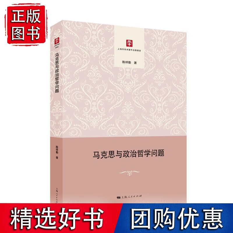 马克思与政治哲学问题