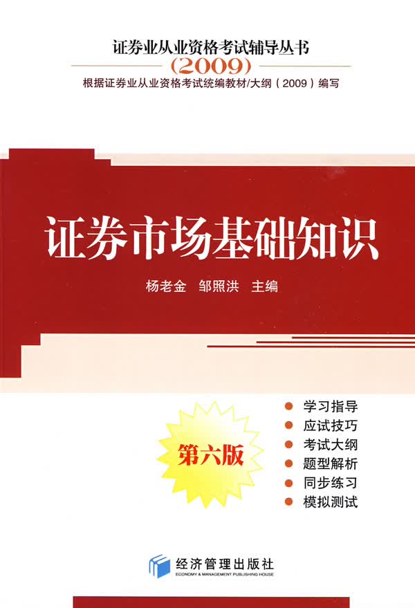 证券市场基础知识【正版图书】