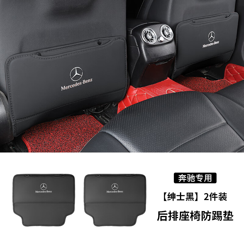千驰嘉奔驰后排座椅防踢垫c260l/glc260/e300l/a200s/c/e级车内装饰