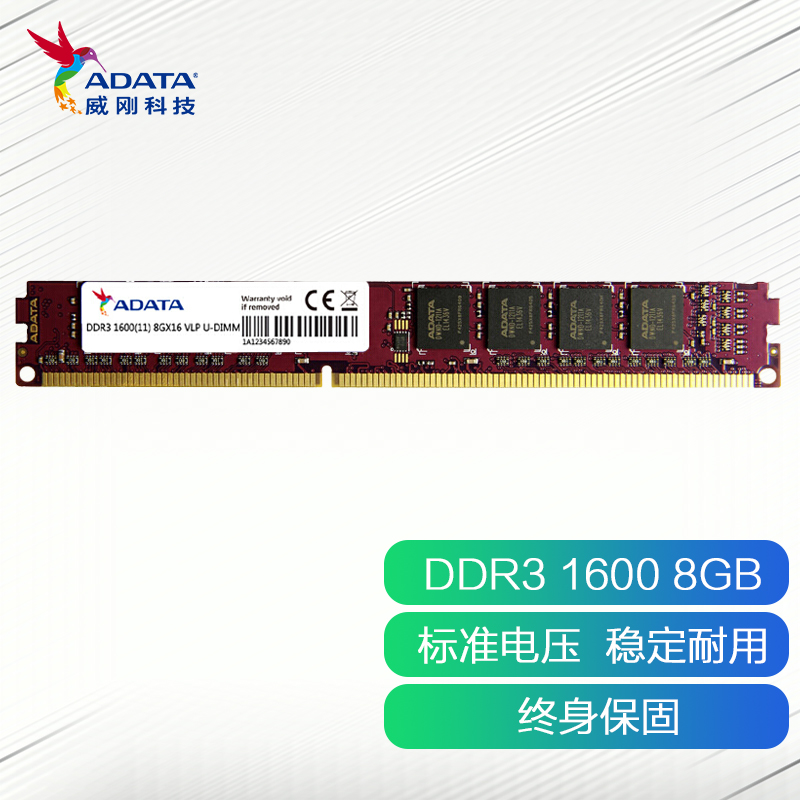 威刚（ADATA）8GB DDR3 1600  台式机内存 万紫千红