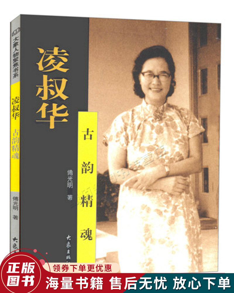 凌叔华:古韵精魂