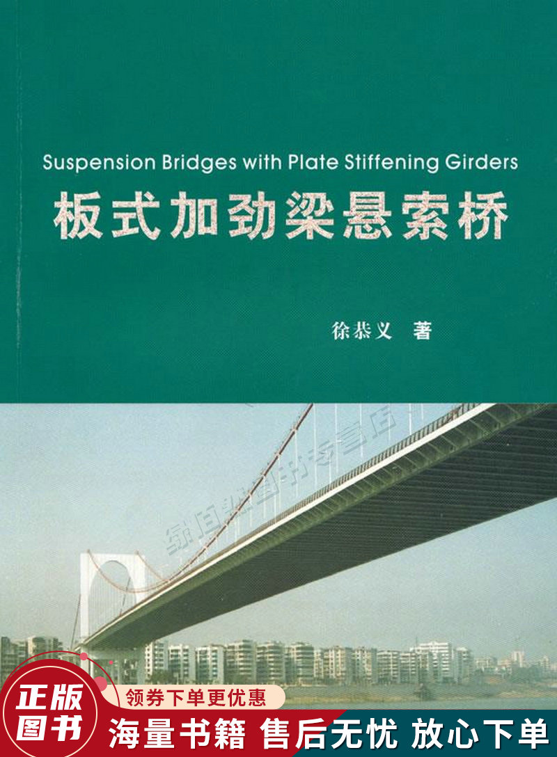 板式加劲梁悬索桥