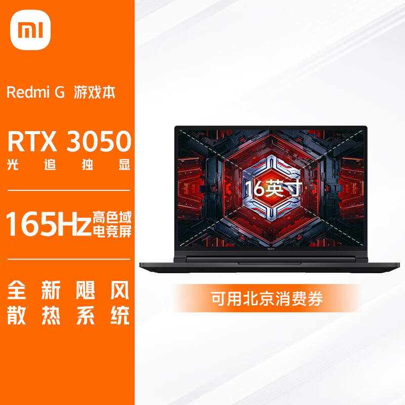 小米游戏本 红米 RedmiG 16英寸 高性能手提笔记本电脑(酷睿i5 16G RTX3050满血 2.5K 165Hz高刷屏 DDR5高频内存)使用感如何?