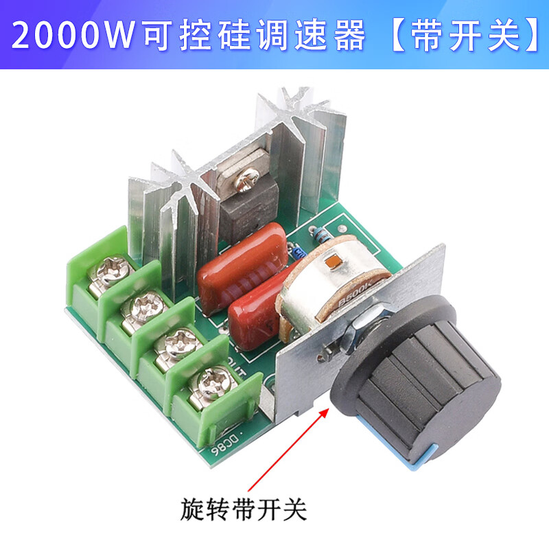 2000w可控硅调速器【带开关】