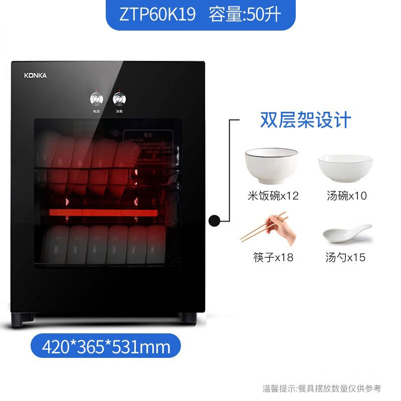 康佳(KONKA)消毒柜家用立式高温消毒柜商用厨房消毒碗柜大容量双门碗筷餐具茶杯高温消毒碗柜 二星级 50L 经典台式(50L大二层)