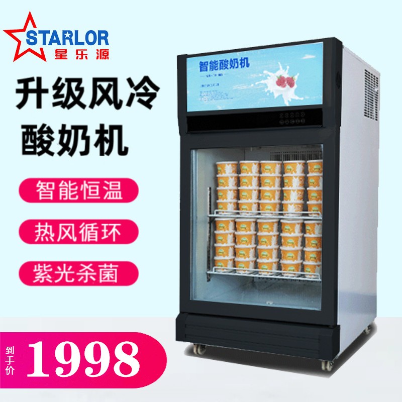 星乐源全自动酸奶机商用水果捞设备大容量冷藏发酵机小型米酒机甜酒纳豆醒发箱 SL-150升级风冷（黑色）