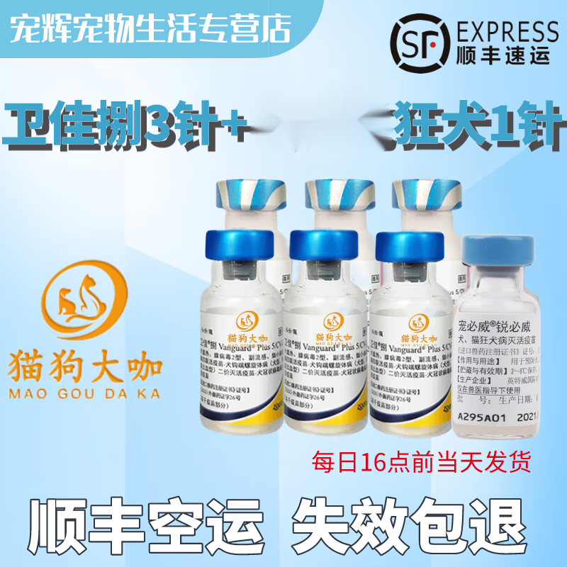 【顺丰空运】辉瑞卫佳8疫苗宠物狗狗八联狗疫苗卫佳捌狂犬疫苗成犬狗