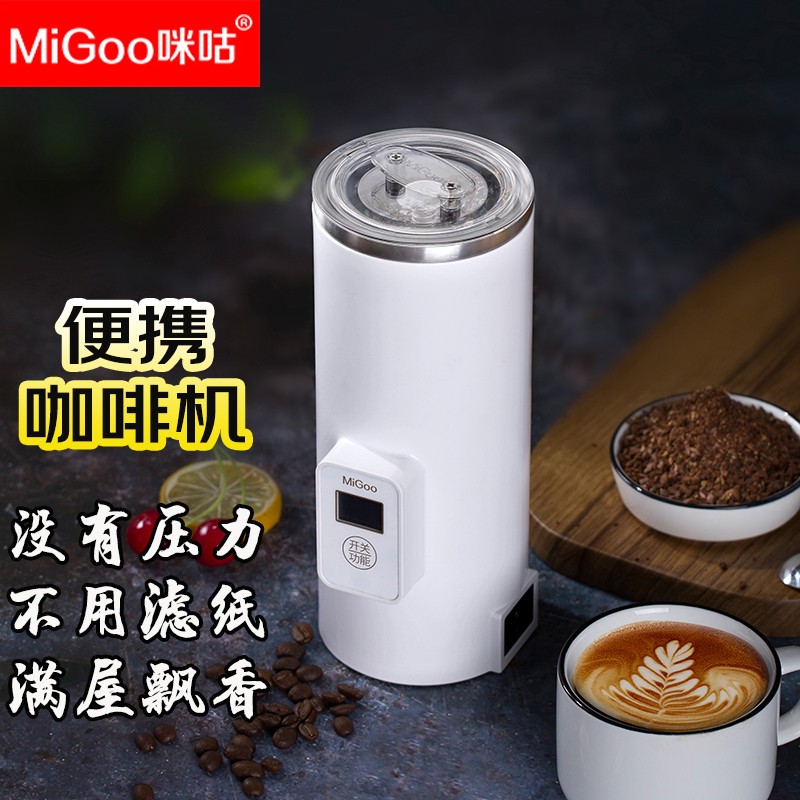 咪咕（MiGoo）咖啡萃取壶 小型煮咖啡机 便携式咖啡壶 迷你家用旅行办公室一人用美式 咖啡机C06