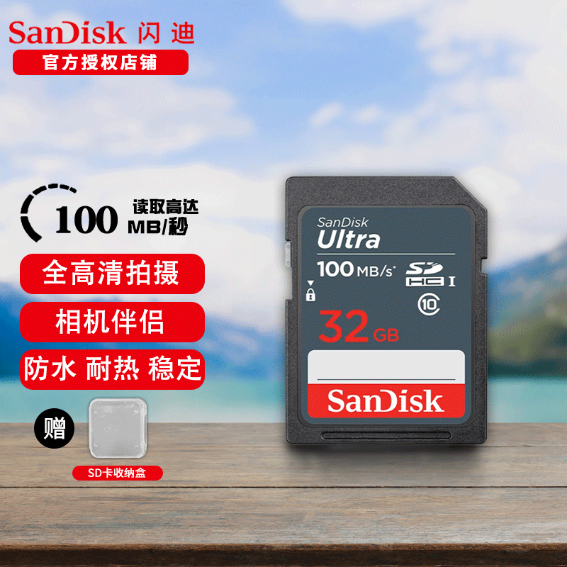 闪迪（SanDisk）相机内存卡 UHS-I相机卡高速SD卡单反微单数码相机C10全高清拍摄存储卡 32G Ultra灰卡 SDHC