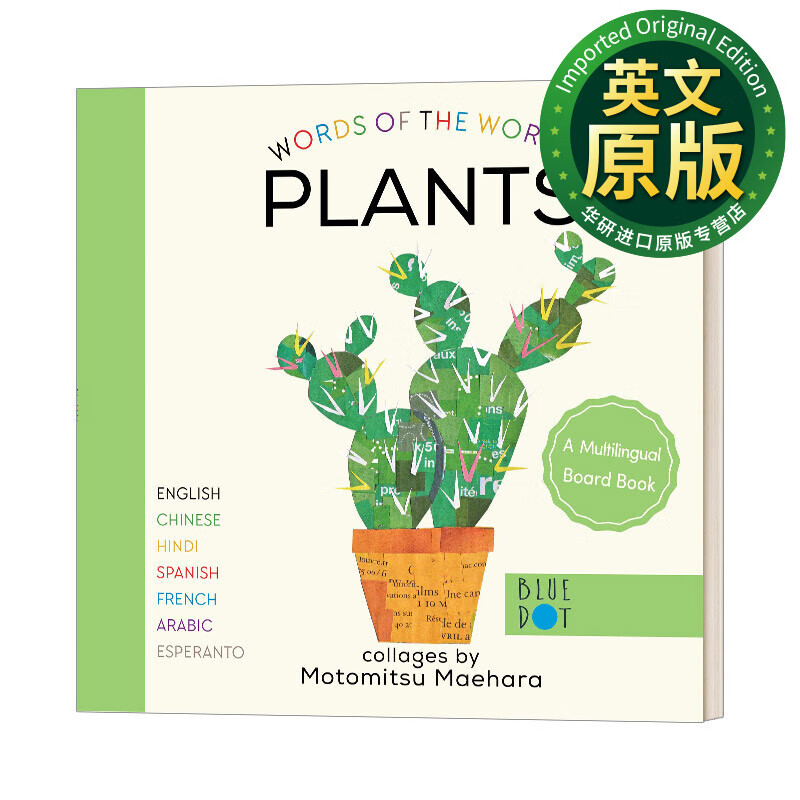 英文原版 plants (words of the world series) 自然植物单词多国语言