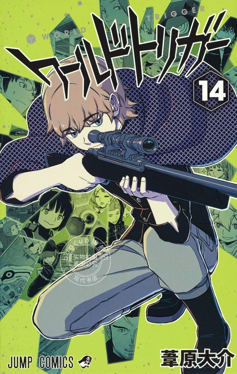 现货 进口日文 worldtrigger/境界触发者 14 漫画 ワールドトリガー