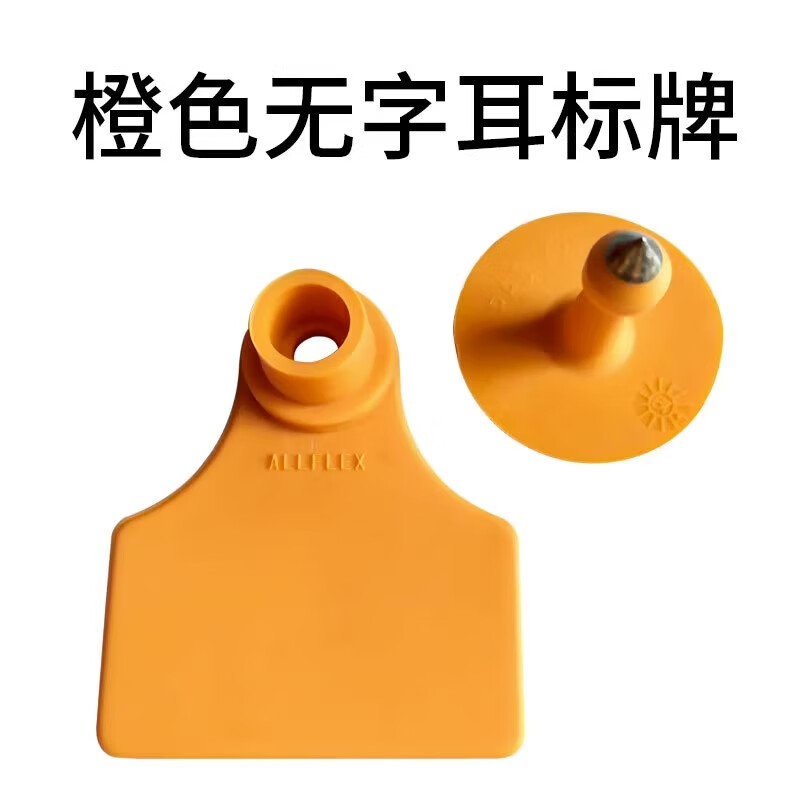 婕茵桐安乐福耳标牌母猪耳标号牌猪耳号牌猪牛耳标号牌带字猪耳标