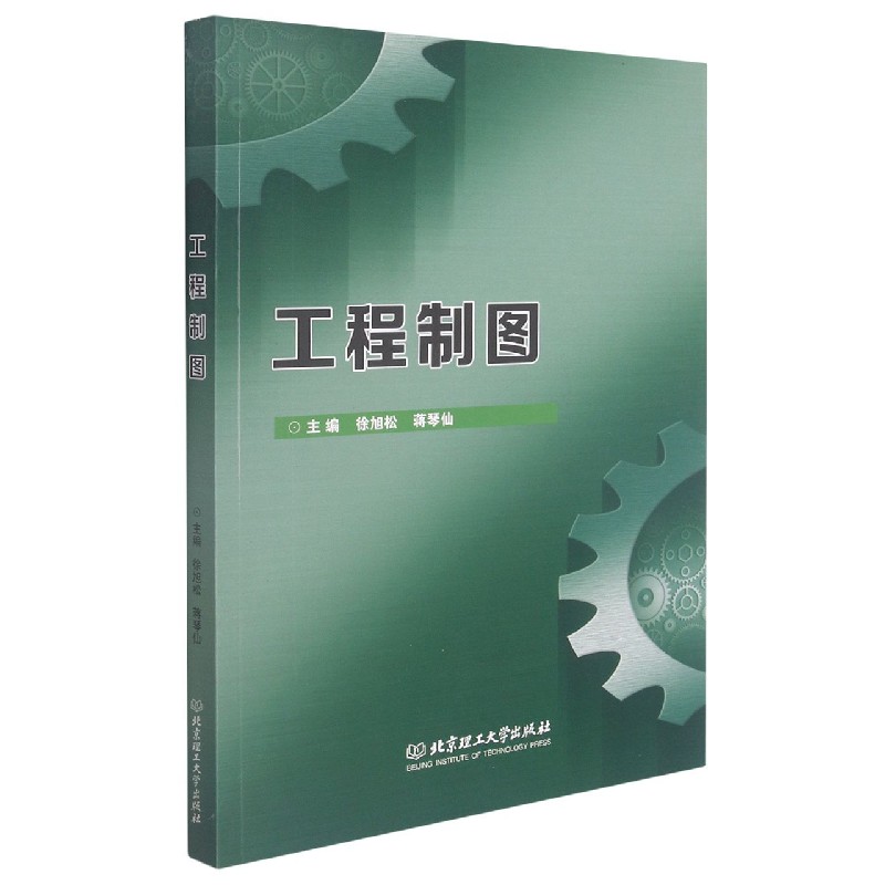 工程制图