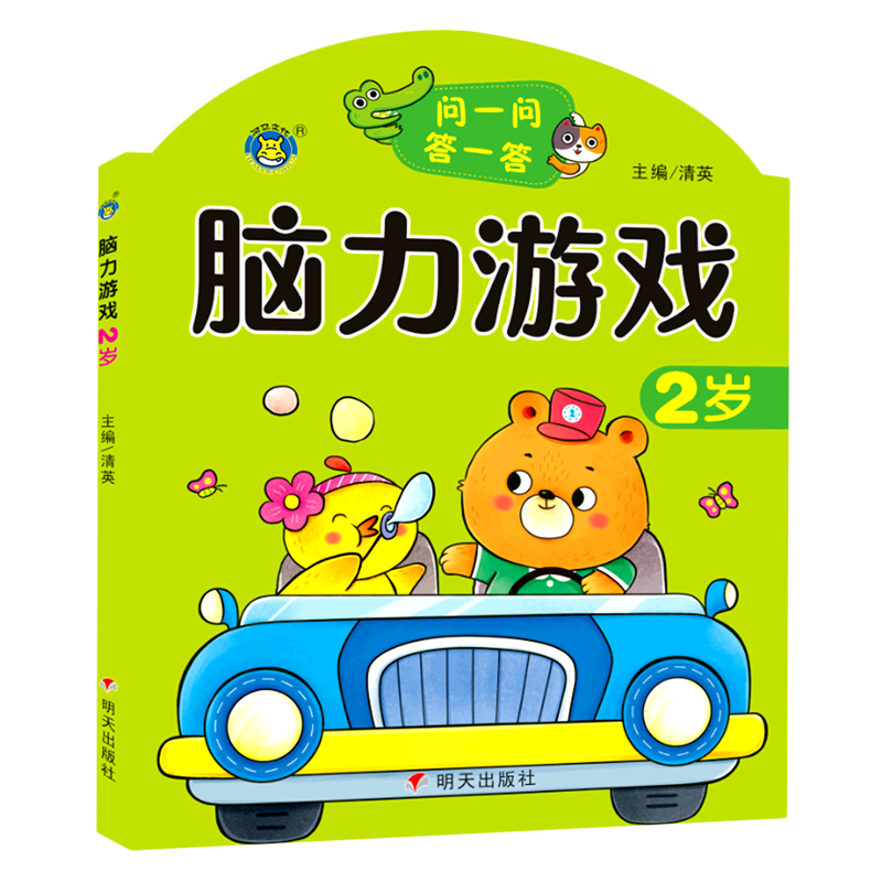 脑力游戏(2岁)