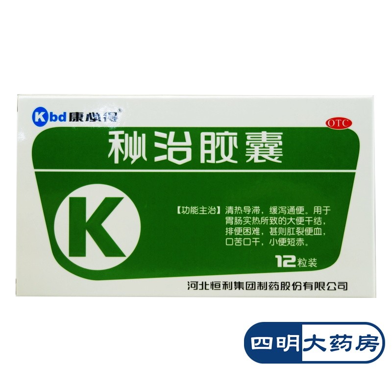 康必得 秘治胶囊 12粒 清热导滞 缓泻通便 用于胃肠实热所致的大便