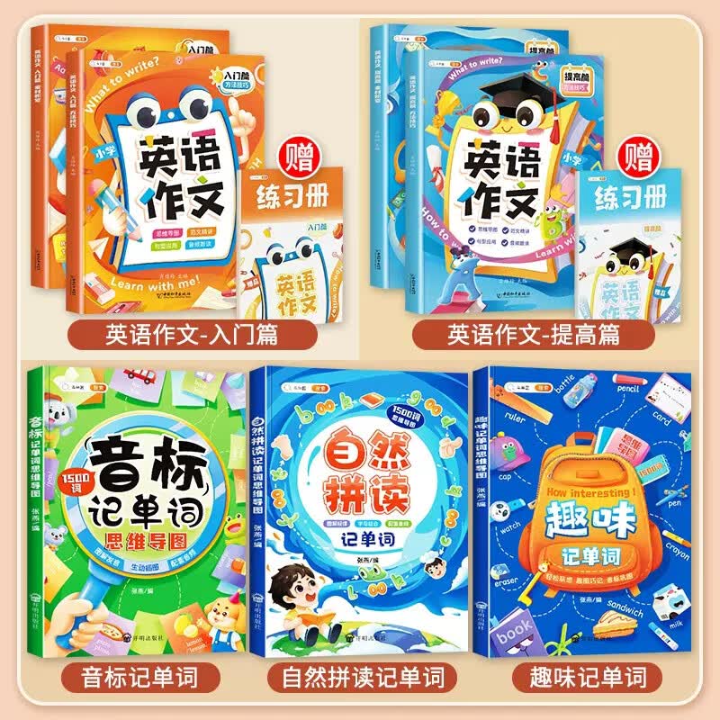 斗半匠自然拼读英语教材法快速记单词思维导图三年级四年级五六年级小学生音标和课程入门学习发音规则表3500 【共7本】“记单词”全套+入门篇+提高篇英语作文 小学通用