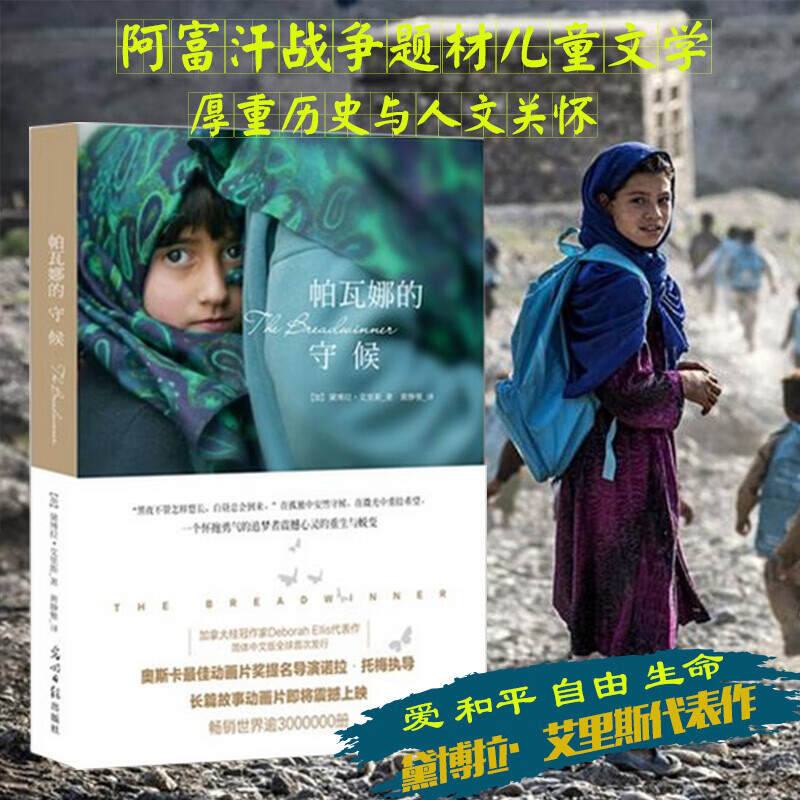 帕瓦娜的守候 养家之人电影原著小说图书6-8-10-12周岁小学生四五六