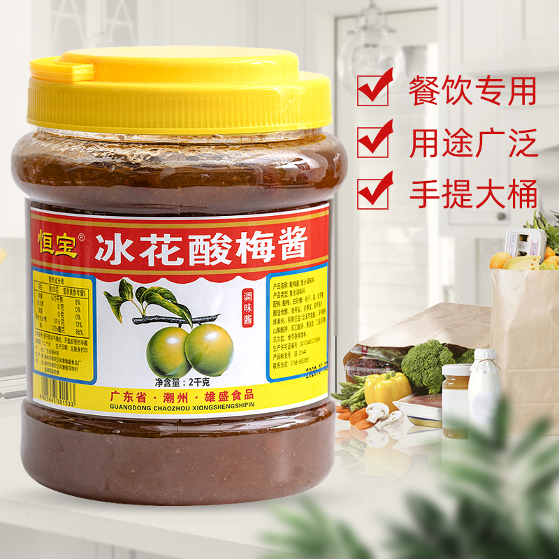 恒宝冰花酸梅酱桶装2kg外卖商用恒宝梅子酱烤鸭烧鹅酸甜酱蘸料