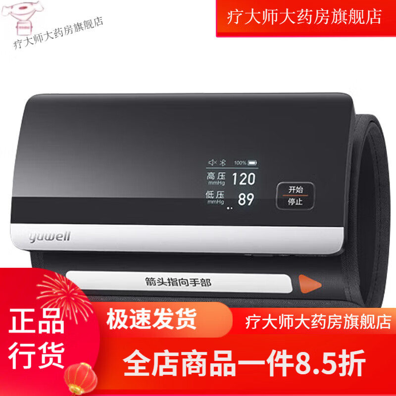 ��Ծ��yuwell������Ѫѹ��  ��ʽ��������Ѫѹ�Ƽ��þ�׼Ѫѹ������YE630CR���� ��ԾYE630CR��������һ���