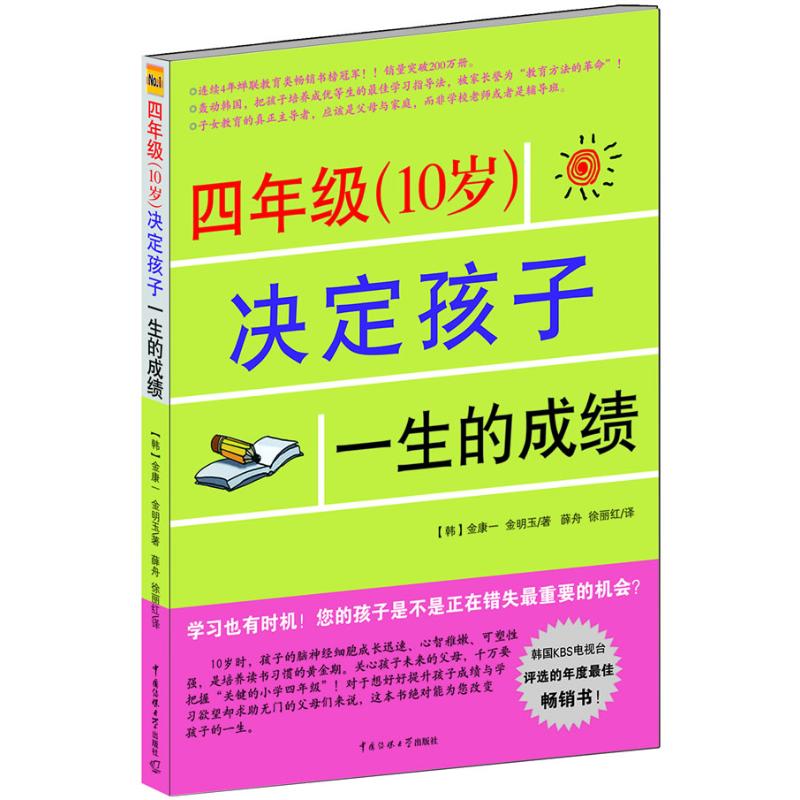 四年级（10岁）决定孩子一生的成绩