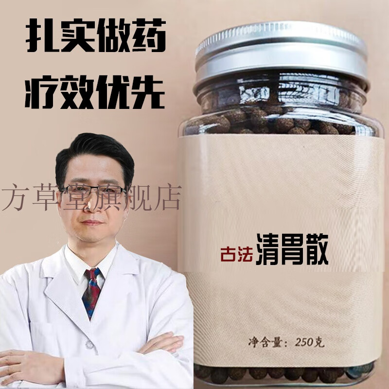 【睿德堂】清胃散清凉血牙痛热口气臭原材料定制品质真材实料 定制 一