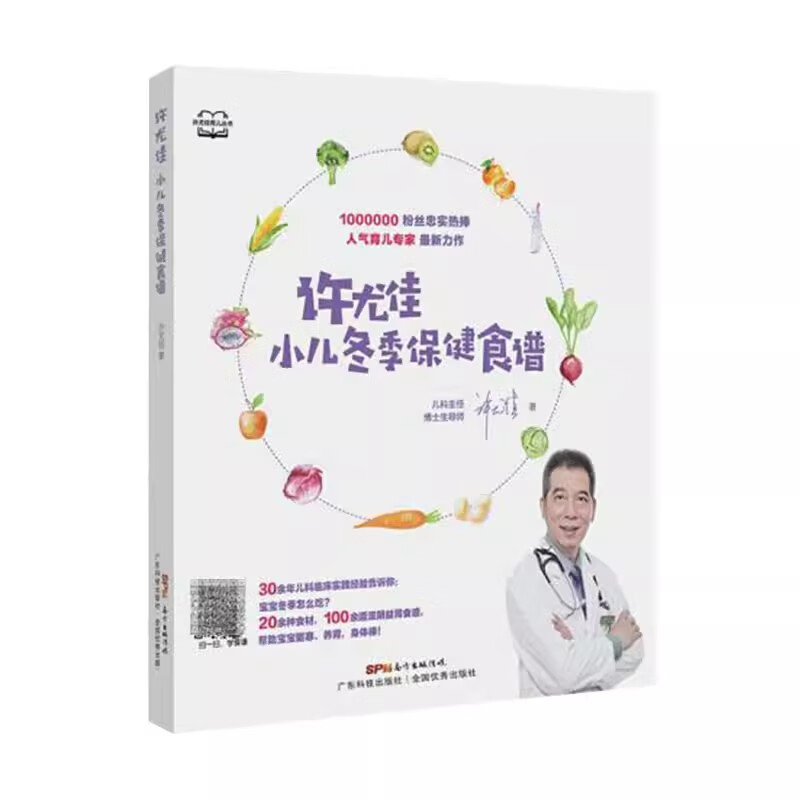 保健食谱许尤佳育儿丛书许尤佳广东科学技术出版社9787535971883书籍