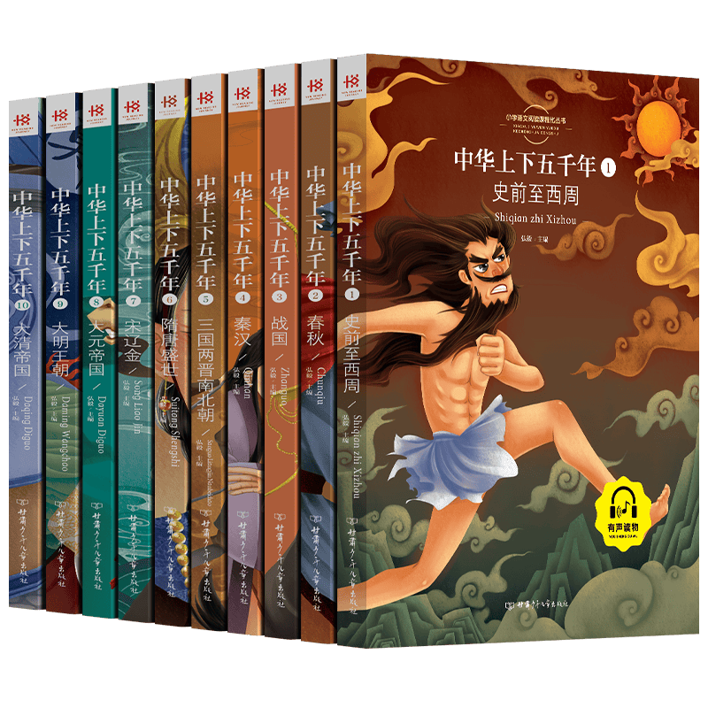 中华上下五千年【全套10册】彩绘注音版写给儿童的中国青少年历史故事书合集一二三年级小学生课外书籍