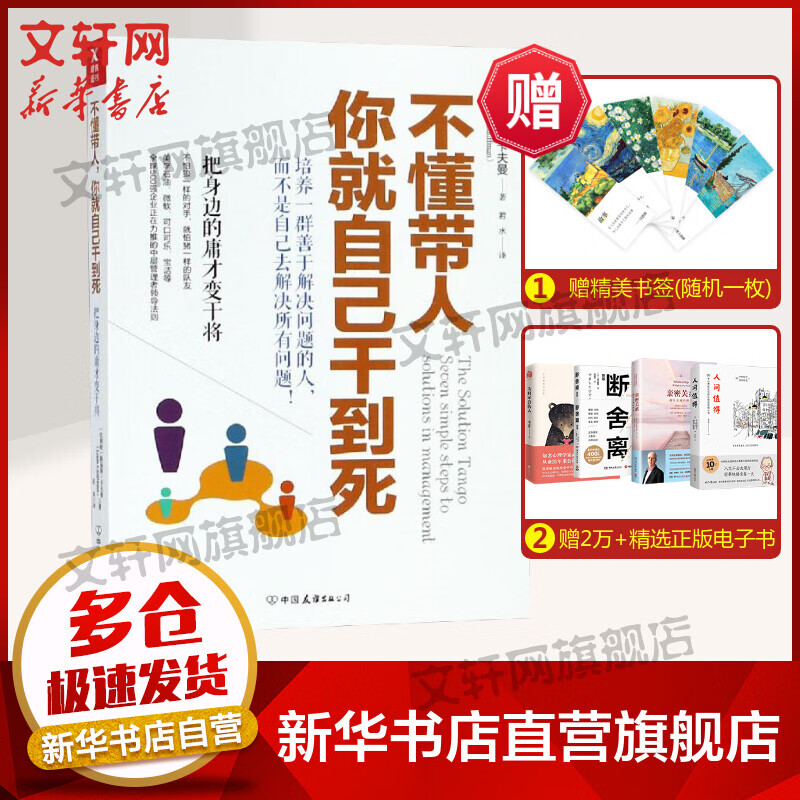 不懂带人 你就自己干到死 把身边的庸才变干将